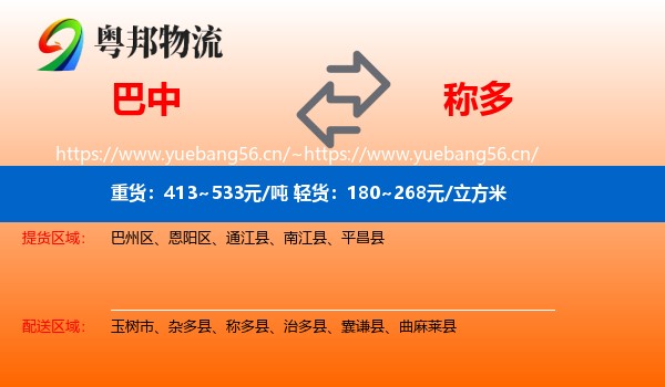 巴中到称多县物流