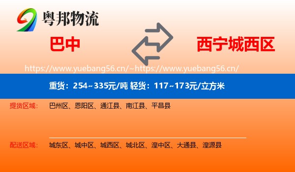 巴中到城西区物流
