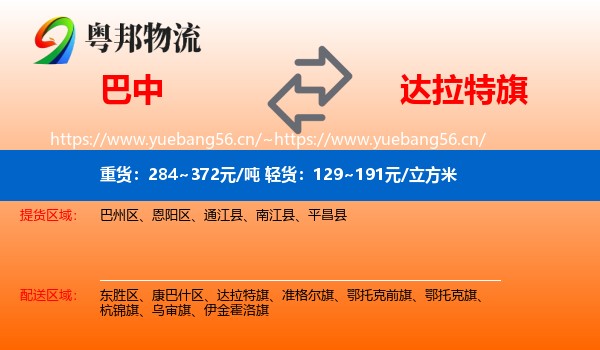 巴中到达拉特旗物流