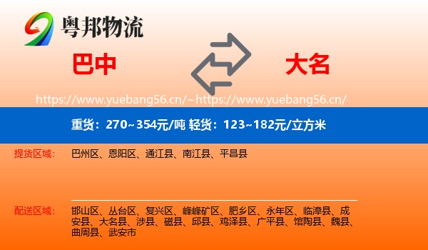 巴中到大名县物流