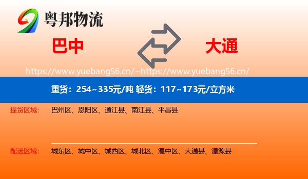 巴中到大通县物流