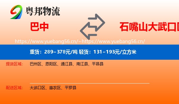 巴中到大武口区物流