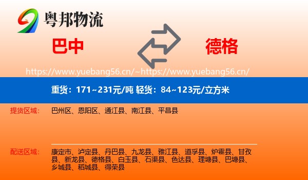 巴中到德格县物流