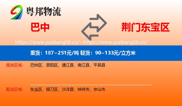 巴中到东宝区物流