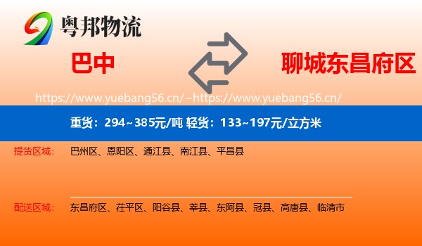 巴中到东昌府区物流