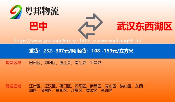 巴中到东西湖区物流
