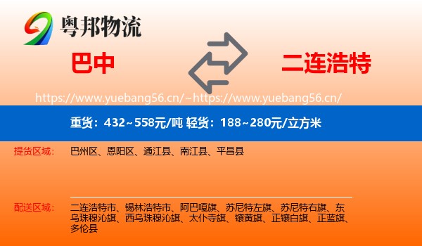 巴中到二连浩特市物流
