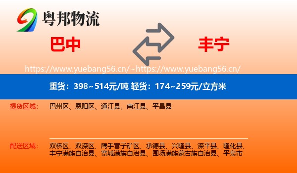 巴中到丰宁满族自治县物流