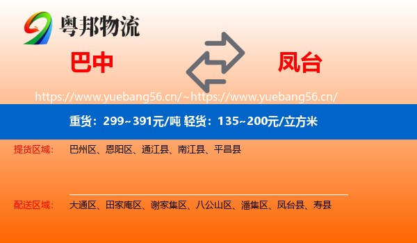 巴中到凤台县物流