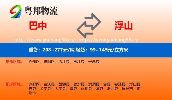 巴中到浮山县物流