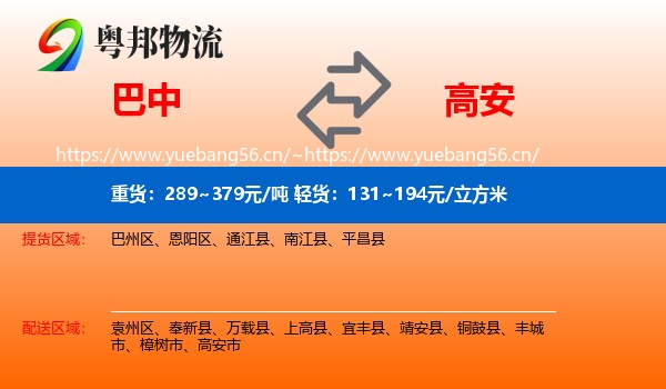 巴中到高安市物流