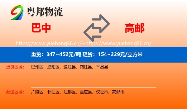 巴中到高邮市物流