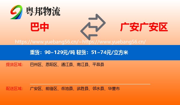 巴中到广安区物流