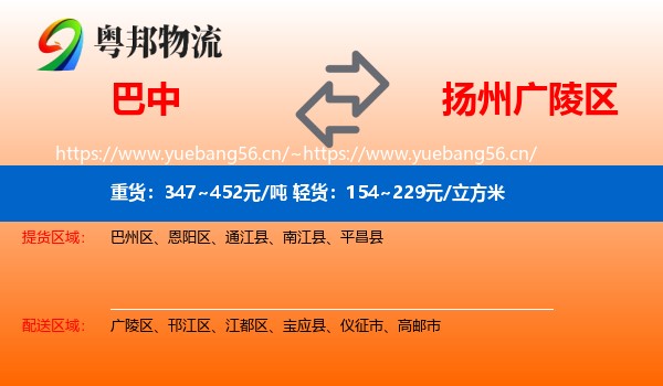 巴中到广陵区物流