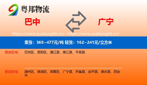 巴中到广宁县物流