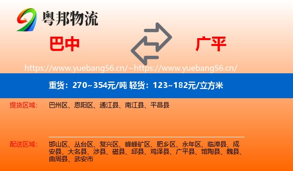 巴中到广平县物流