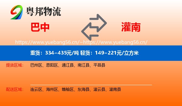 巴中到灌南县物流