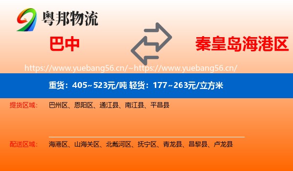 巴中到海港区物流