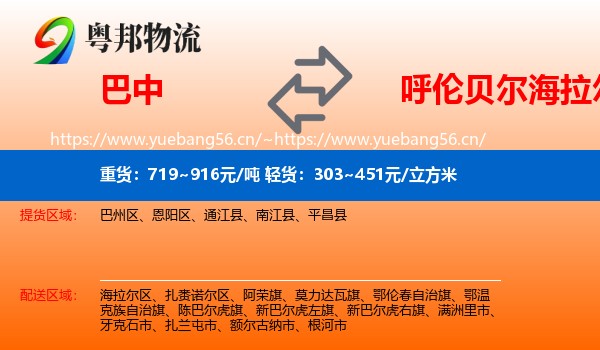 巴中到海拉尔区物流