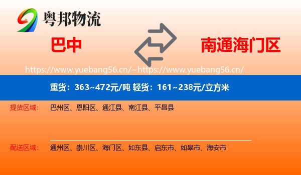 巴中到海门区物流