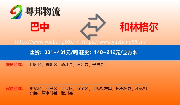 巴中到和林格尔县物流