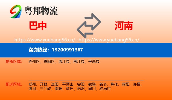 巴中到河南物流