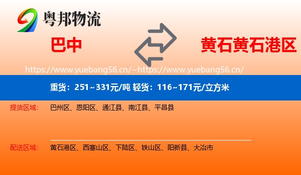 巴中到黄石港区物流
