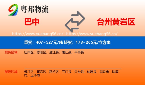 巴中到黄岩区物流