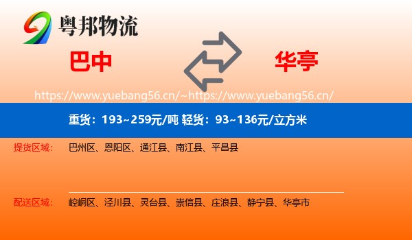 巴中到华亭市物流