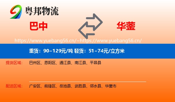 巴中到华蓥市物流