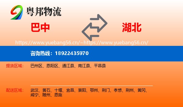 巴中到湖北物流