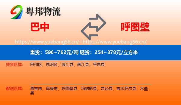 巴中到呼图壁县物流
