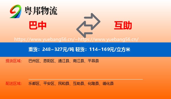 巴中到互助县物流