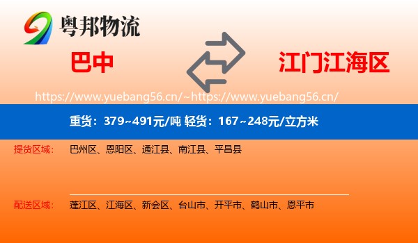 巴中到江海区物流