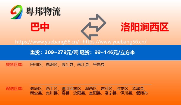巴中到涧西区物流