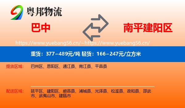 巴中到建阳区物流