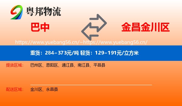 巴中到金川区物流
