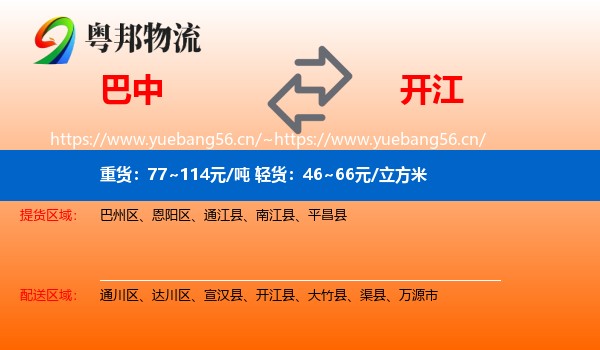 巴中到开江县物流