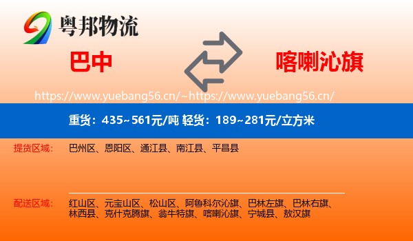 巴中到喀喇沁旗物流