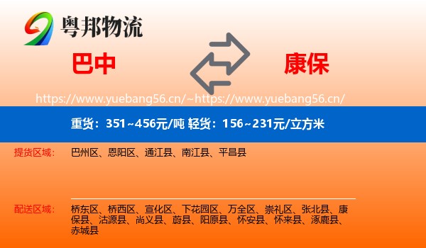 巴中到康保县物流
