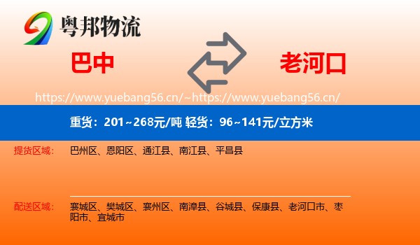 巴中到老河口市物流