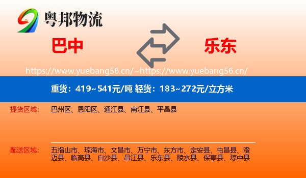 巴中到乐东县物流