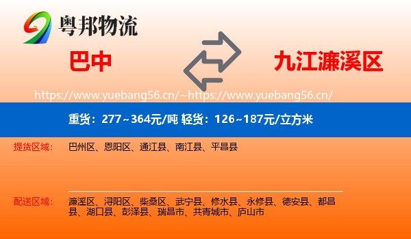 巴中到濂溪区物流