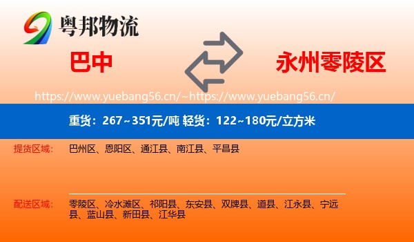 巴中到零陵区物流
