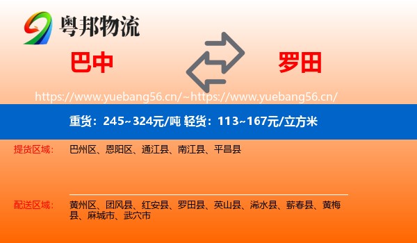 巴中到罗田县物流