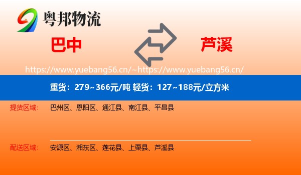 巴中到芦溪县物流