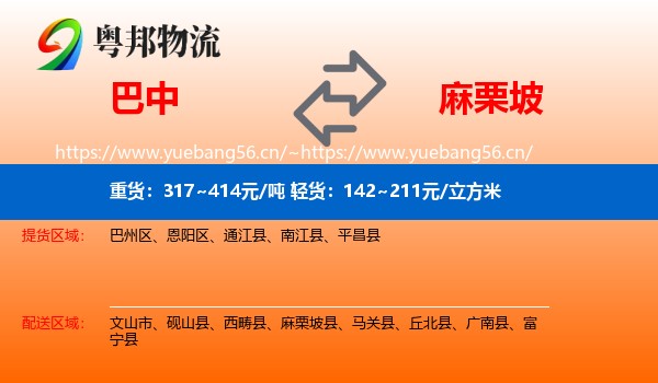 巴中到麻栗坡县物流