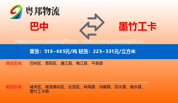 巴中到墨竹工卡县物流