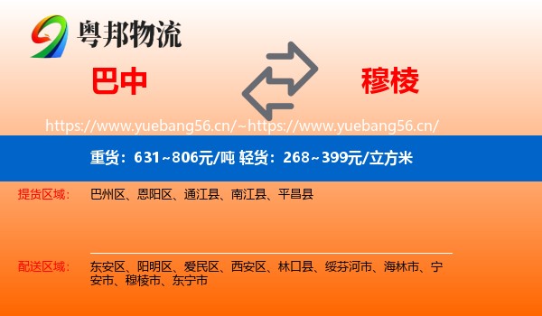 巴中到穆棱市物流