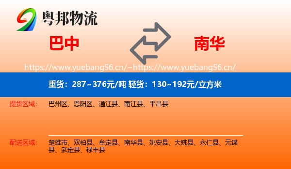 巴中到南华县物流